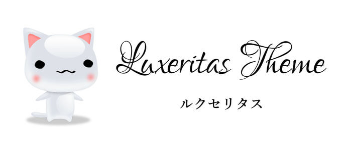 Luxeritas（ルクセリタス）