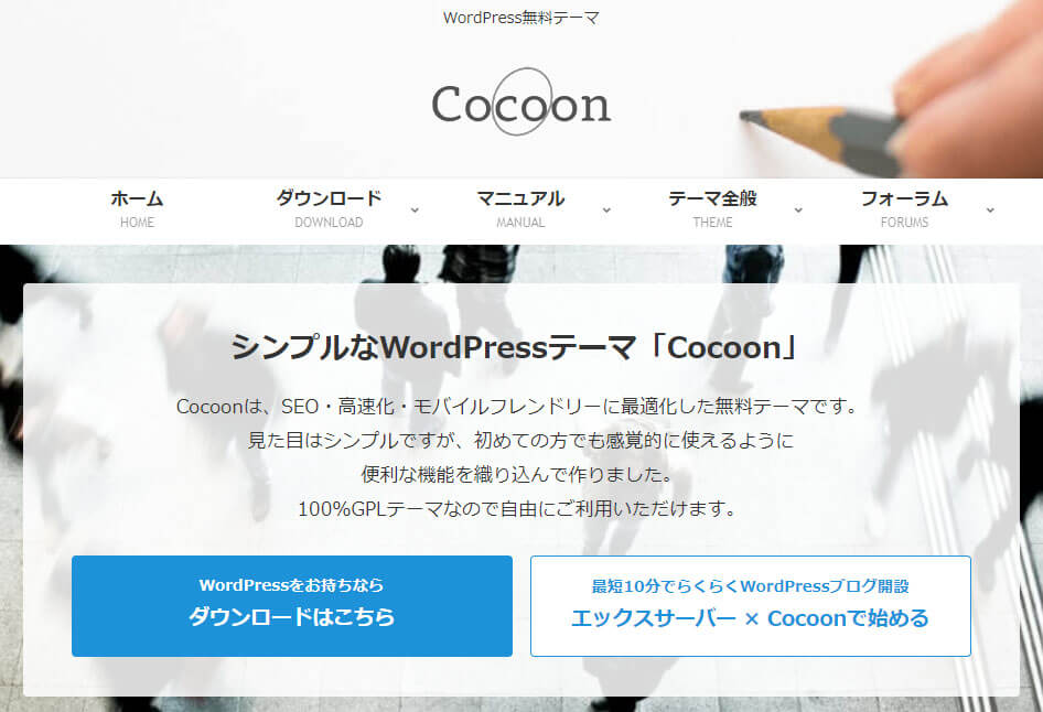 Cocoon(コクーン)