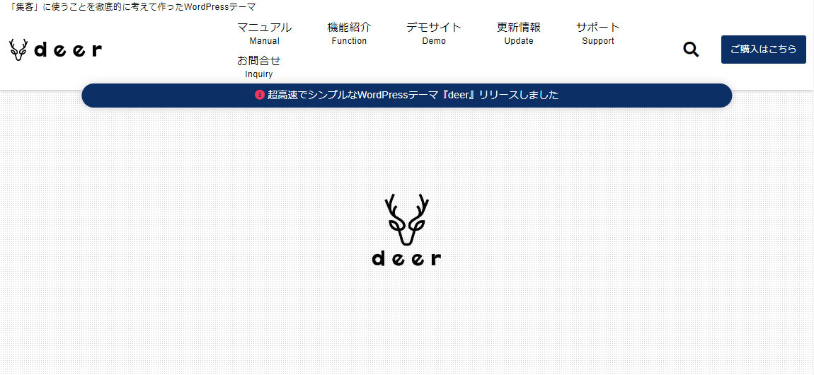 ワードプレス deer