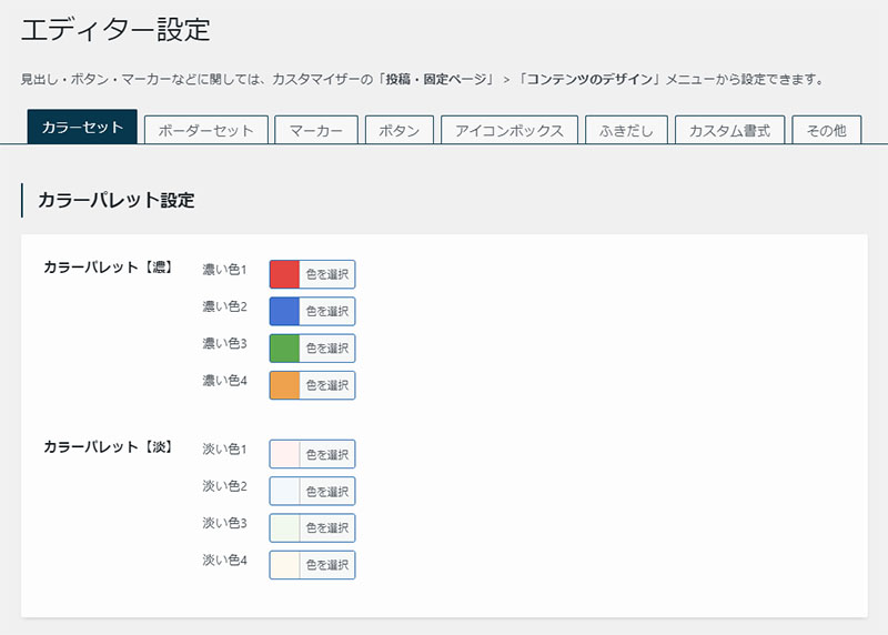 SWELLのエディター設定