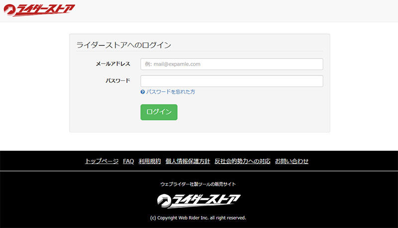 ライダーストアログインページ