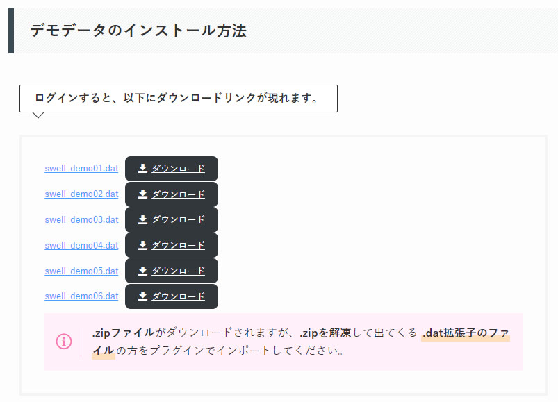 デモデータのインストール方法