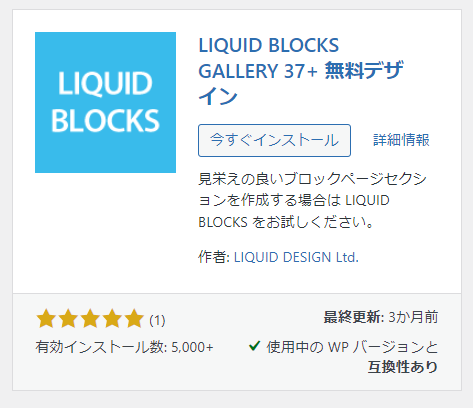 LIQUID BLOCKS GALLERY 37+ 無料デザイン